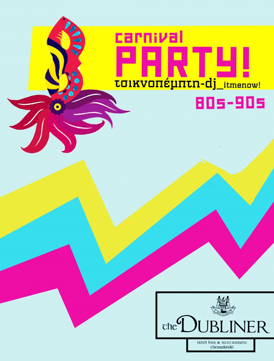 Τσικνοπεμπτη Party!
